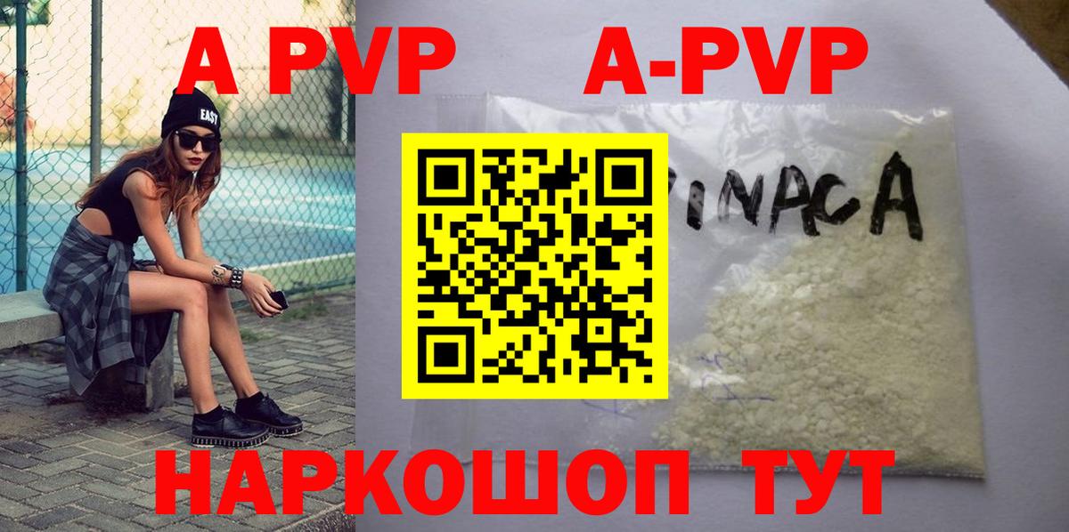 Alpha PVP Соль  А ПВП VHQ  Новоалтайск  Вход с VPN 