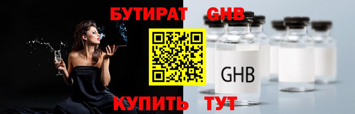 Новоалтайск  БУТИРАТ жидкий экстази  Вход с VPN 
