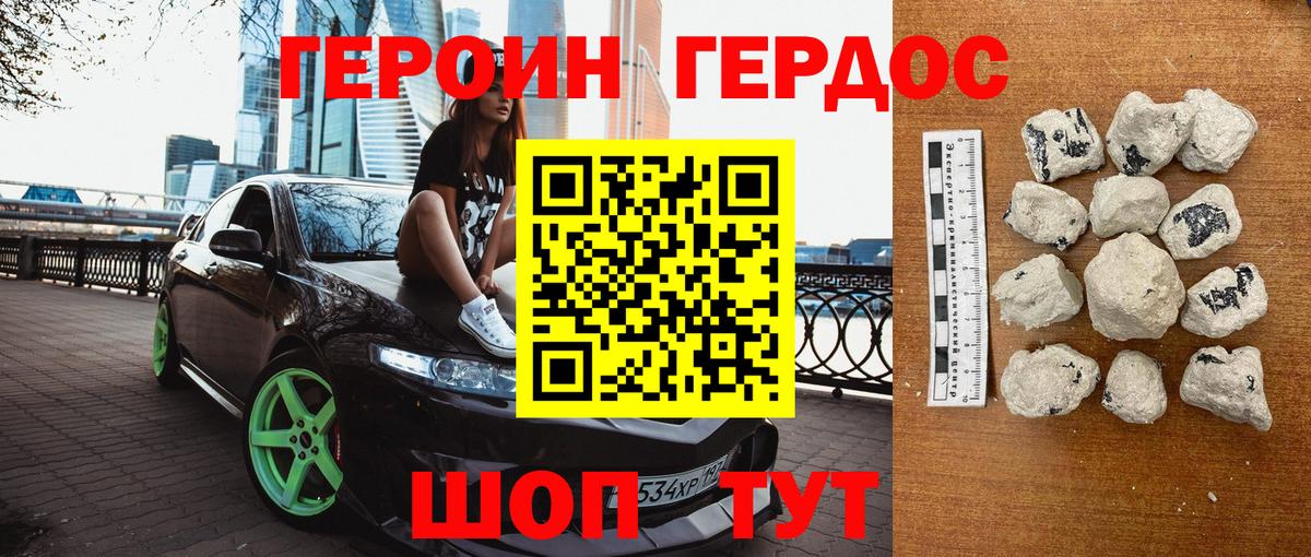 Героин хмурый Новоалтайск