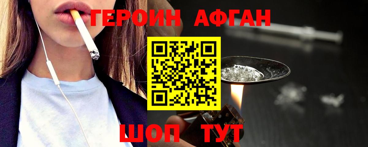 Героин  ГЕРОИН белый  Вход с VPN  Новоалтайск 