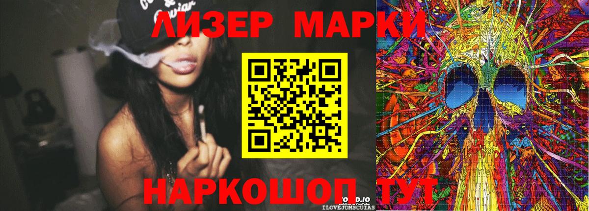 Наркотические марки 1500мкг Новоалтайск